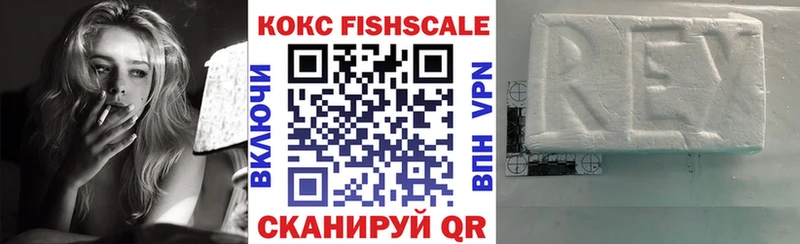 КОКАИН FishScale Шатура