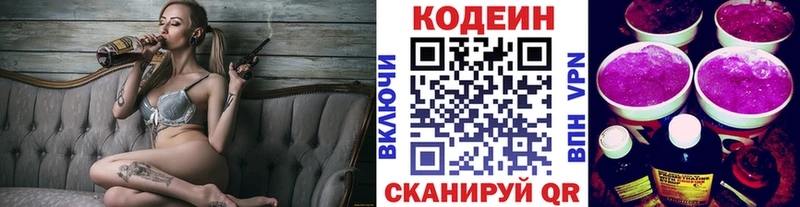 Кодеин напиток Lean (лин)  Шатура 